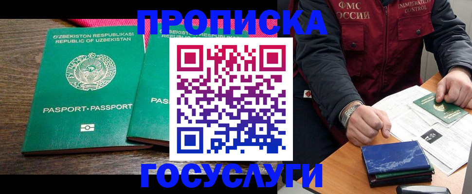 временная регистрация госуслуги в Октябрьском